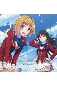 楽天ブックス Tvアニメ ようこそ実力至上主義の教室へ Ed主題歌 Beautiful Soldier Minami Cd 楽天ブックス Tvアニメ ようこそ実力至上主義の教室へ Ed主題歌 Beautiful Soldier Minami Cd